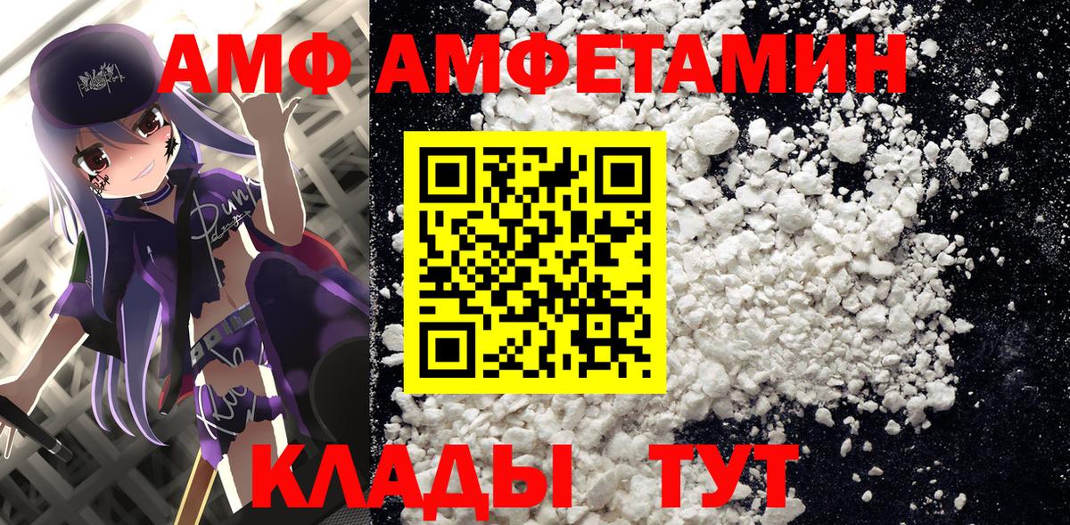 АМФ  АМФ Розовый  Вход с VPN  Гурьевск 
