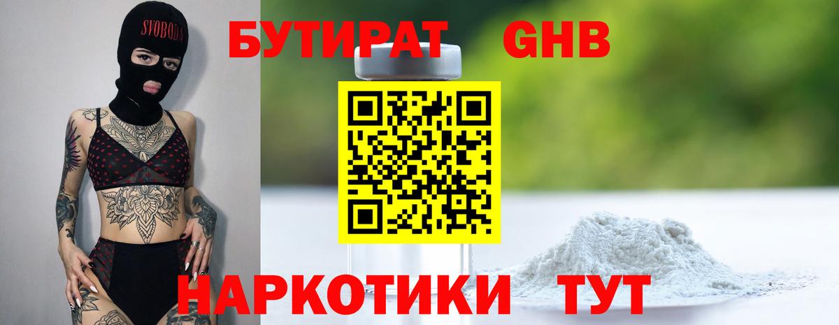 Бутират вода Гурьевск