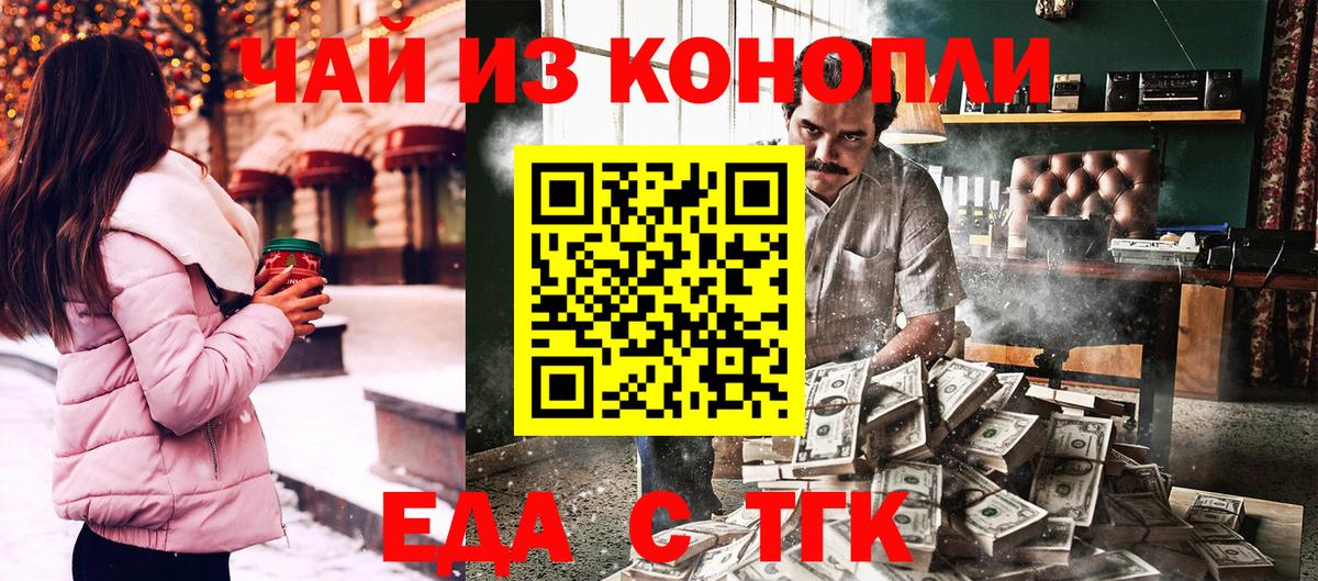 Гурьевск  Cannafood конопля  Вход с VPN 