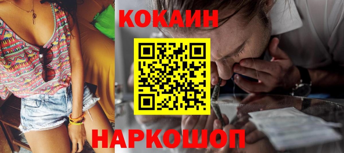 КОКАИН  Кокаин Fish Scale  Cocaine Эквадор  Вход с VPN  Гурьевск 