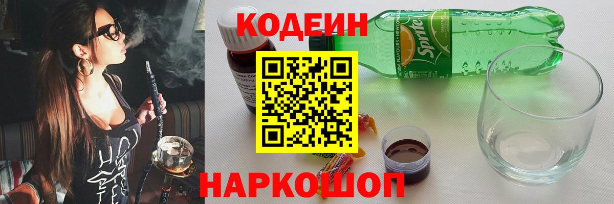 Кодеин напиток Lean (лин)  Вход с VPN  Гурьевск  Кодеин напиток Lean (лин) 