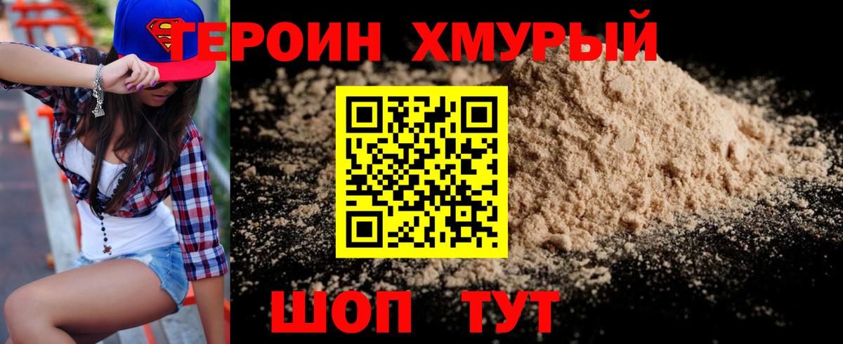 Гурьевск  ГЕРОИН белый  Вход с VPN 