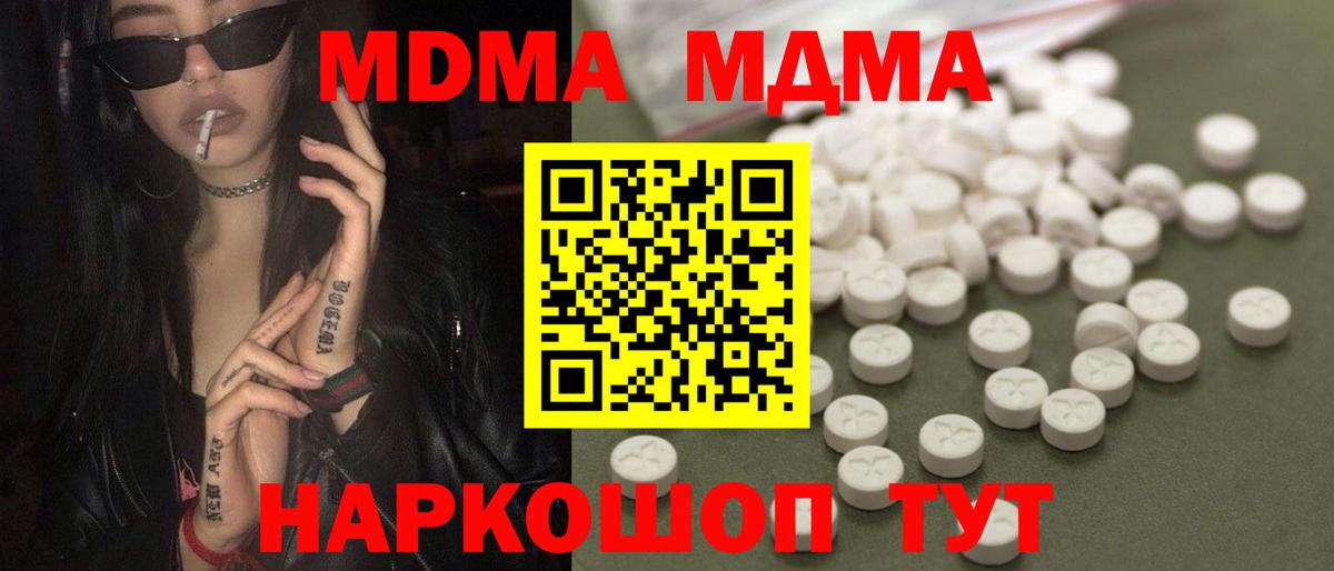 Гурьевск  MDMA Molly  МДМА  Вход с VPN  МДМА crystal 