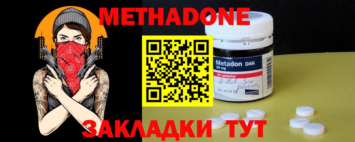 Гурьевск  МЕТАДОН methadone  Вход с VPN  Метадон белоснежный 